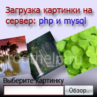 загрузка картинки на сервер