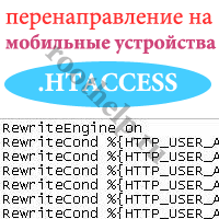 HTACCESS перенаправление