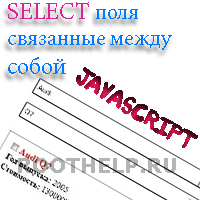 select поля