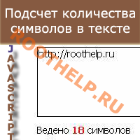 количество символов в тексте, javascript