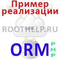 ORM технология, ORM, PDO