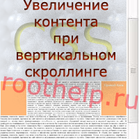 скроллинг контента, jquery, css