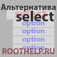 select, виды select