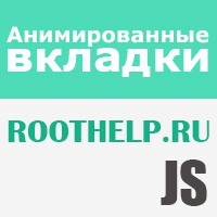 Анимированные вкладки, JavaScript