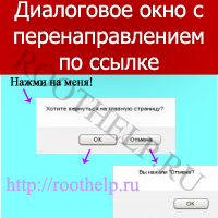 диалоговое окно, javascript