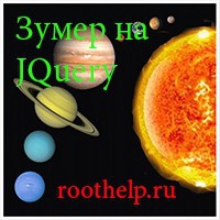 zoom, зуммер, jquery