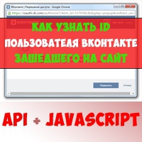 как узнать id пользователя вконтакте, api вконтакте, api vk