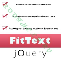 адаптивный текст, fittext, плагин