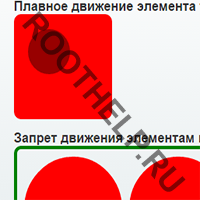 свободное перетаскивание, перетаскивание элементов DOM модели