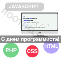 с днем программист 13 сентября 2015 года