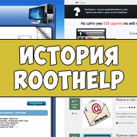 история roothelp