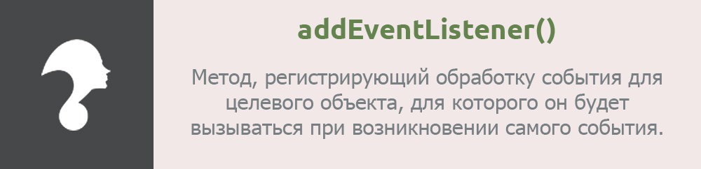 addEventListener