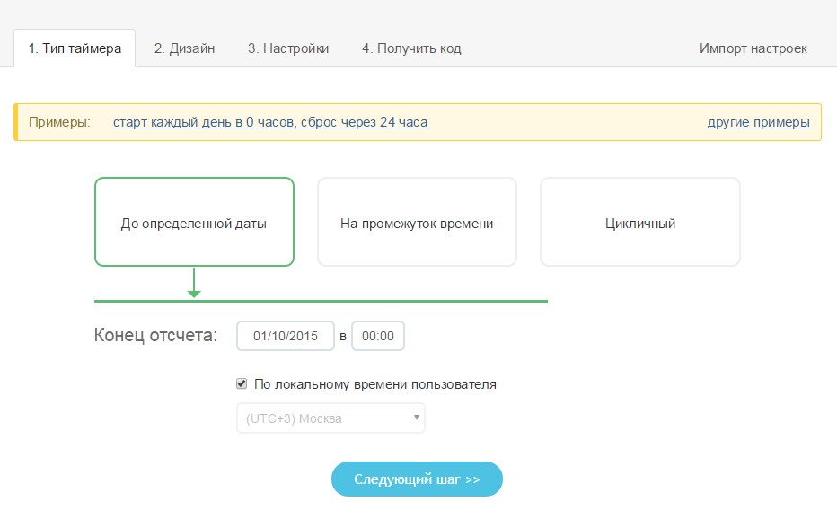 Таймер для сайта